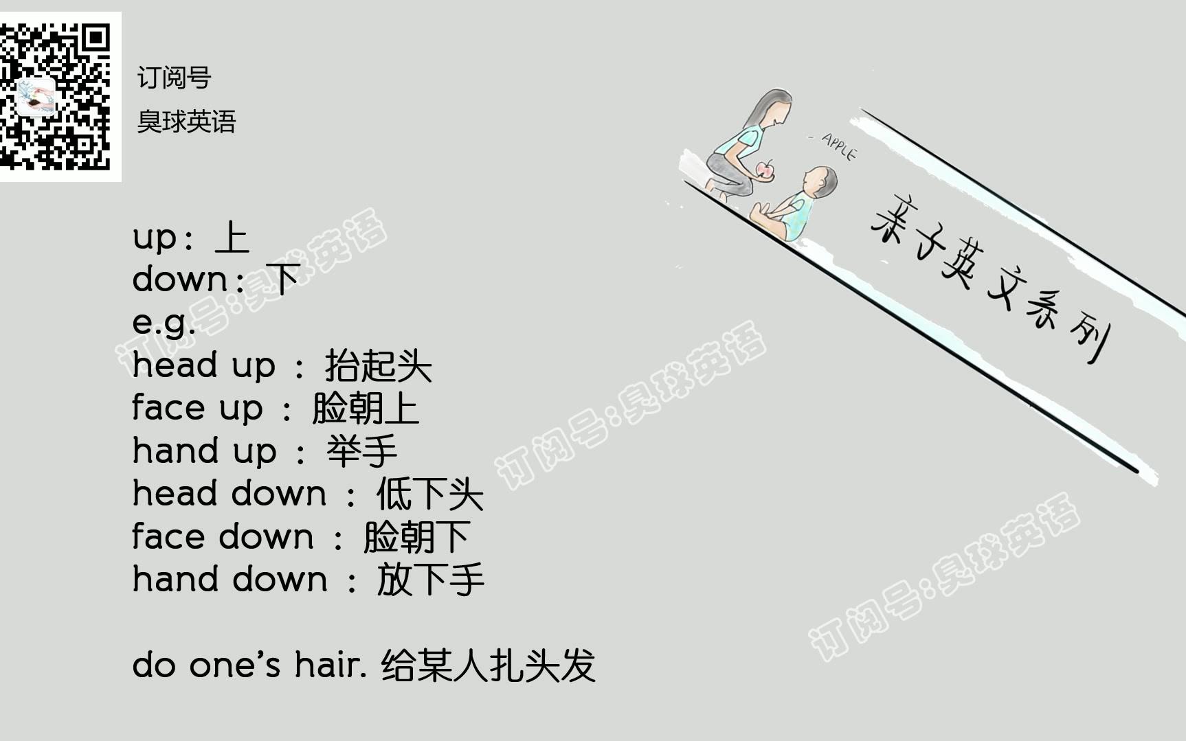 亲子英文系列之梳头篇-2