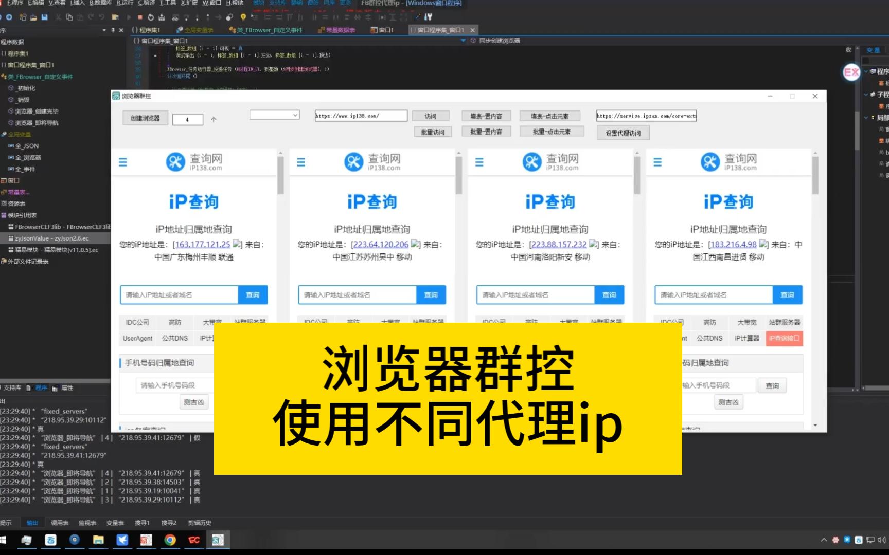 FBrowserCEF3lib 浏览器群控 使用不同代理ip哔哩哔哩bilibili