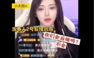 Download Video: 关于塞纳河的小偶像们来给阳哥刷礼物并不听劝这件事  一度怀疑她们喝多了 后续回应来了哈哈哈哈 等着吃土吧【小太阳n/青总青钰雯】