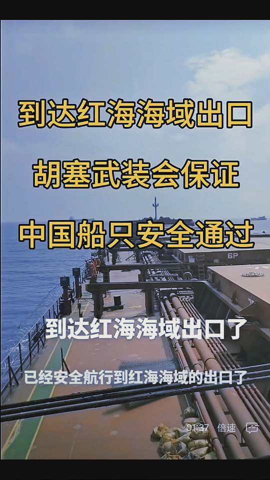 [图]实拍过往红海亚丁湾的中国船只，胡赛佣兵还送武器上船。胡赛小兄弟够义气