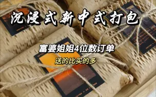 Télécharger la video: 富婆姐姐的四位数打包