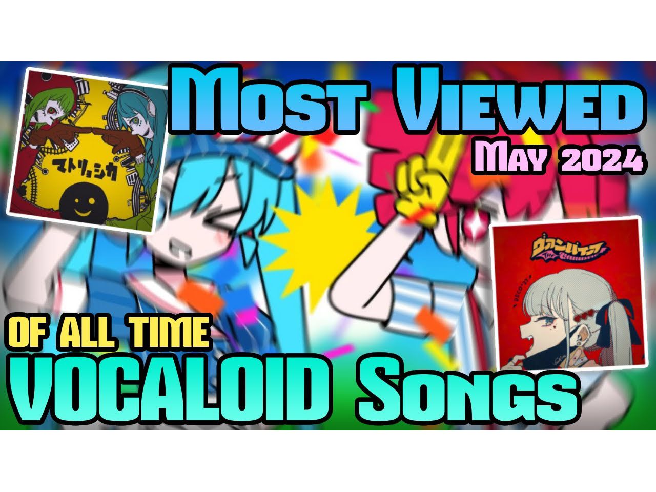 youtube上播放量最高的200首vocaloid(2024年5月)(授权转载)