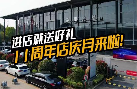 进店就送好礼!泰州之星11周年店庆月来啦!哔哩哔哩bilibili