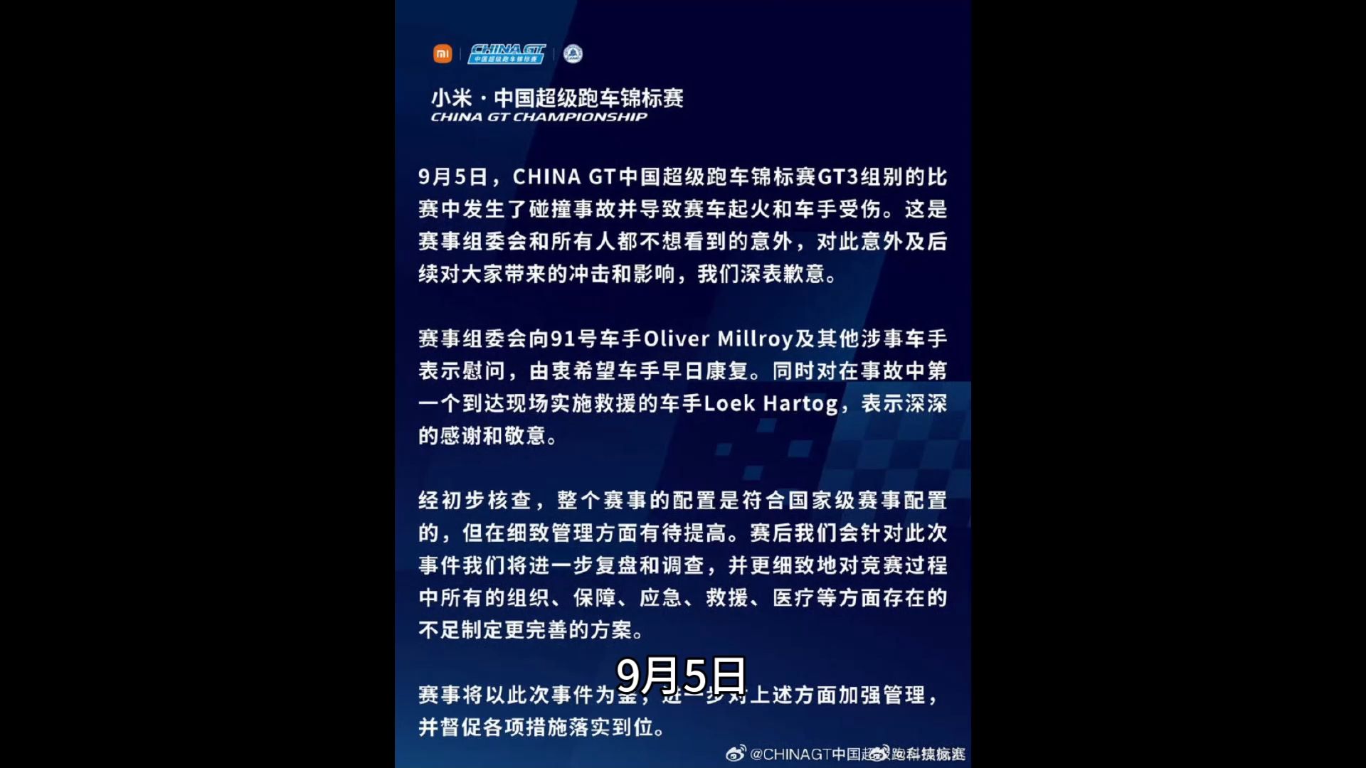 ChinaGT致歉声明！评论区炸锅了！