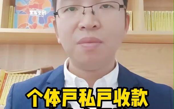 抖音卖货,个体户私户收款,500万以下是不是也可以不管S务问题?个人账户流水太大会不会被查?哔哩哔哩bilibili