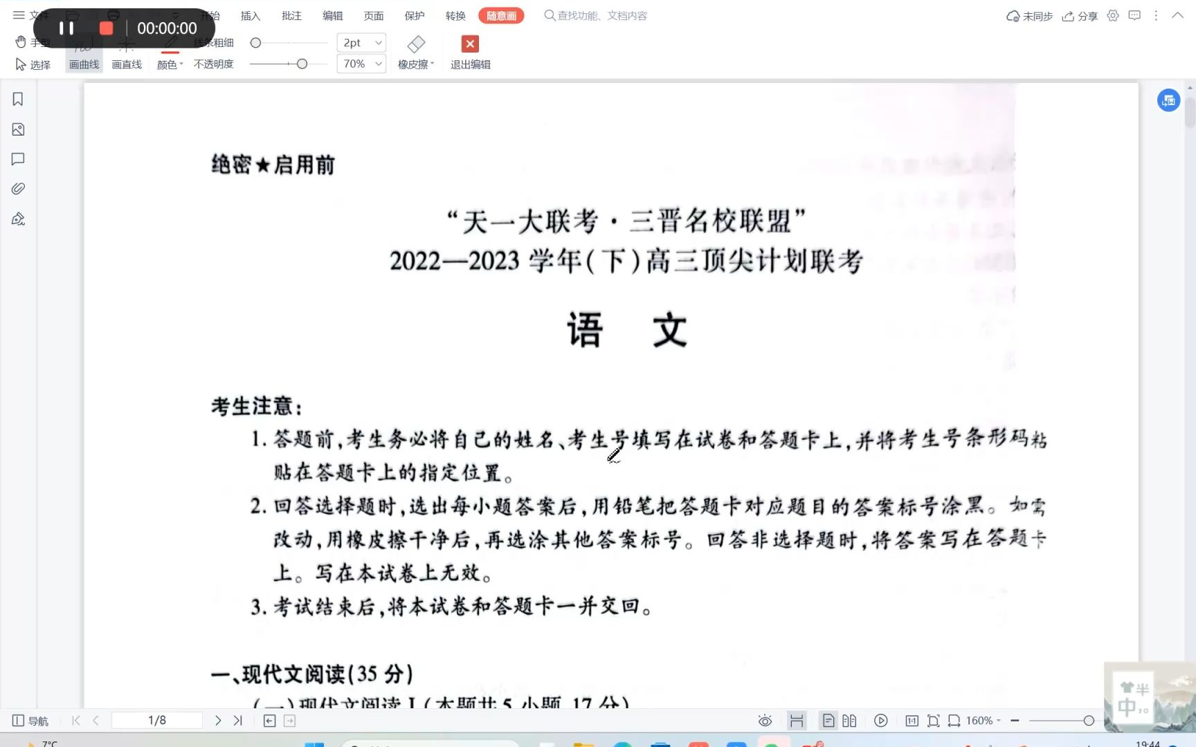 2023年天一大联考三晋名校、安徽名校语文试卷——现代文阅读一哔哩哔哩bilibili