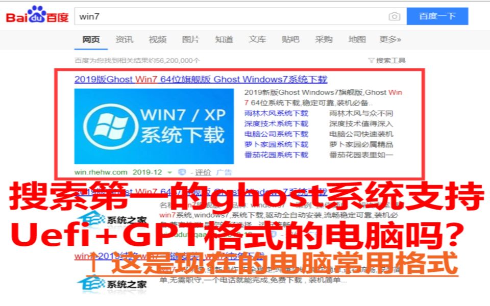 百度搜索第一的系统(广告)支持现在的电脑吗?哔哩哔哩bilibili