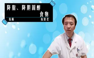 Download Video: 血脂、胆固醇害怕的5种食物，建议常吃，帮助你预防动脉粥样硬化