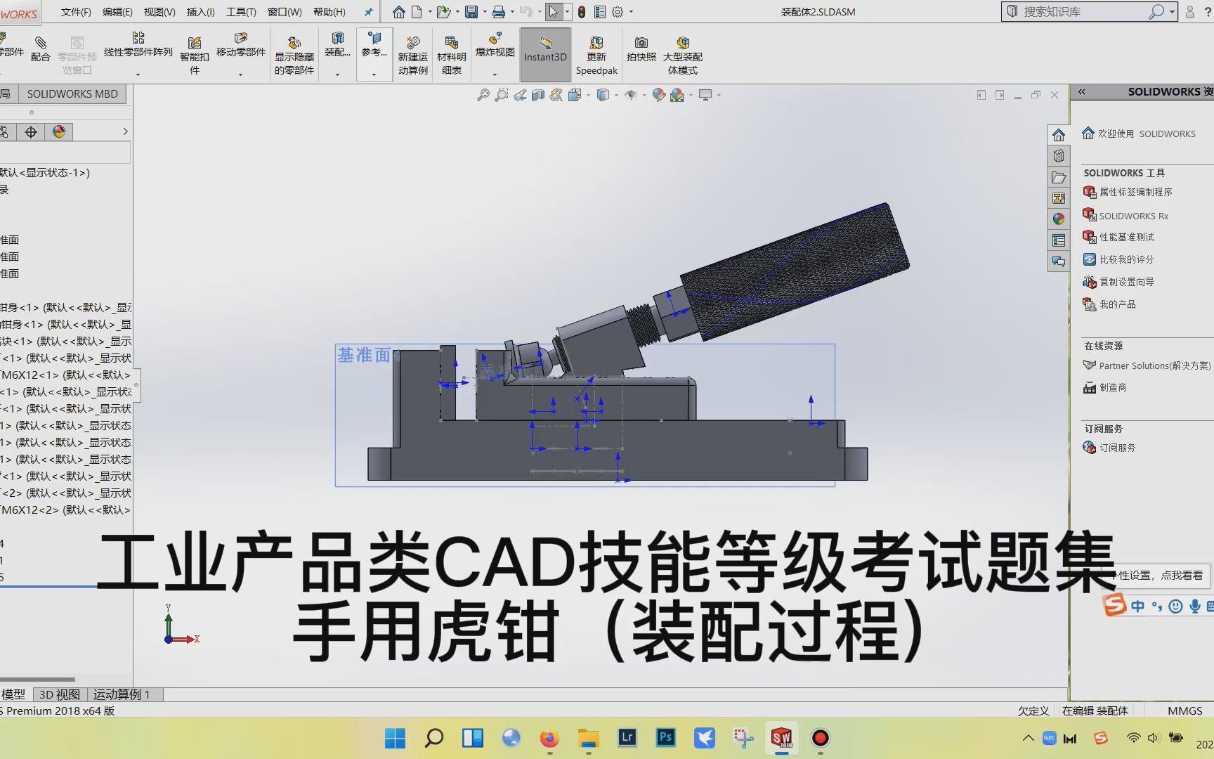 【三维建模】用solidworks装配一个手用虎钳吧哔哩哔哩bilibili