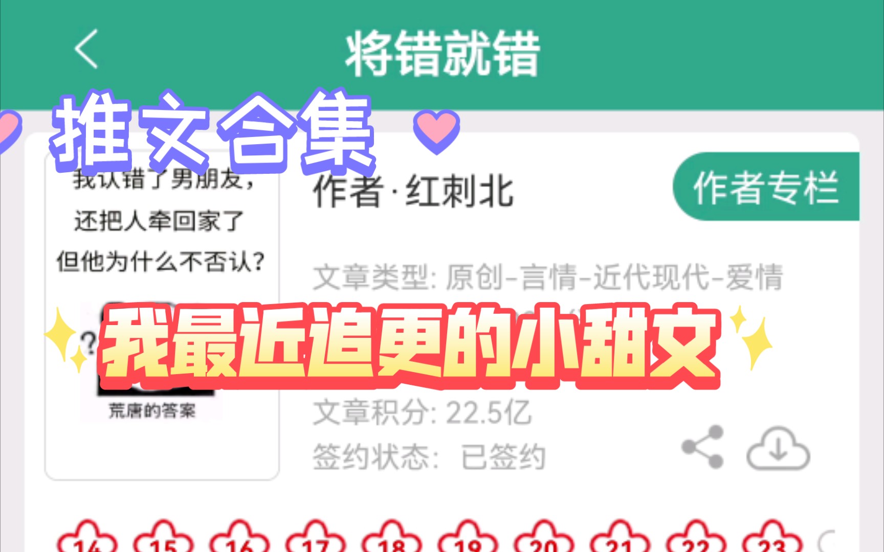 《将错就错》作者:红刺北《作精型男友》作者:猫形云《是恋爱达人就闯