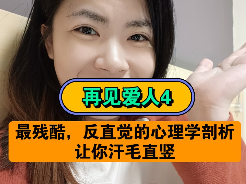 再见爱人4麦麦李行亮全网最深度解读,麦麦和亮亮到底谁在绞杀谁?谁才是那个操控者?哔哩哔哩bilibili