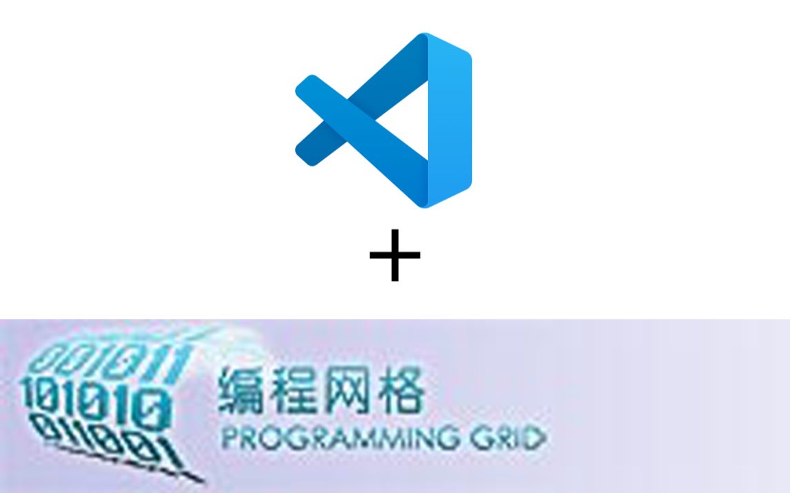 VS Code + 编程网格(北大)哔哩哔哩bilibili