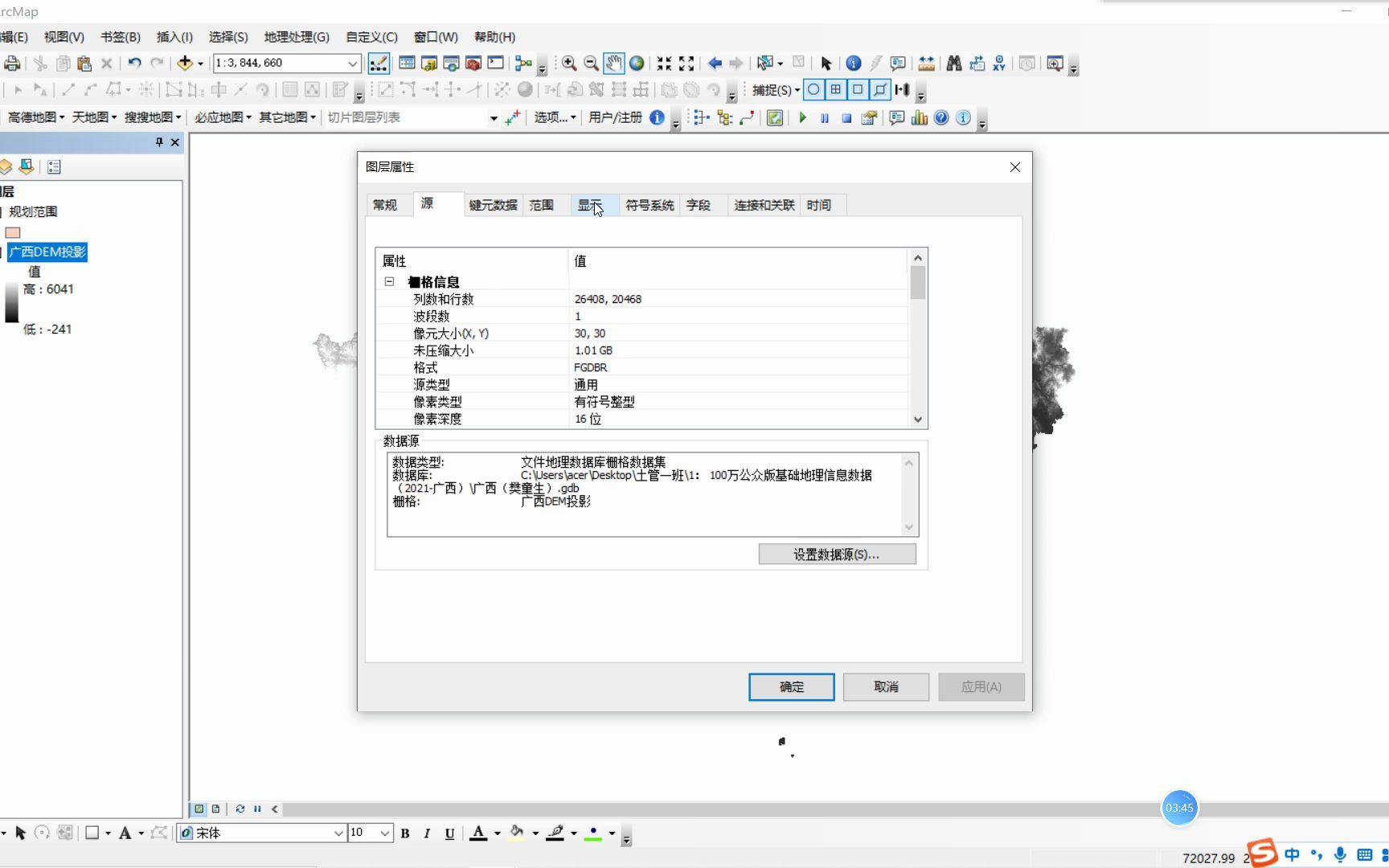 基于ArcGIS填挖方的计算哔哩哔哩bilibili