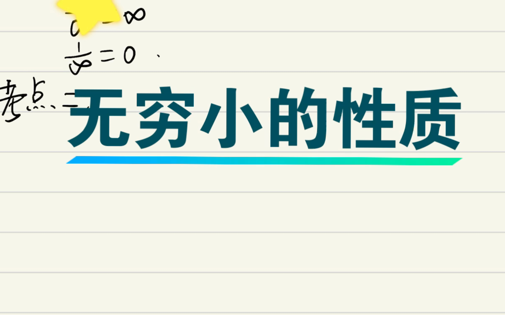 无穷小的性质哔哩哔哩bilibili