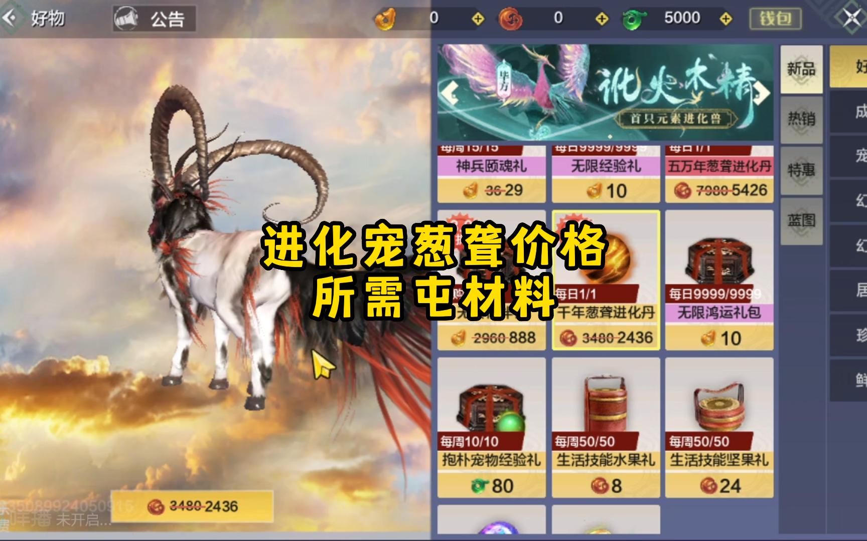 进化宠葱聋价格,及所需屯材料!#妄想山海 #妄想山海进化宠葱聋