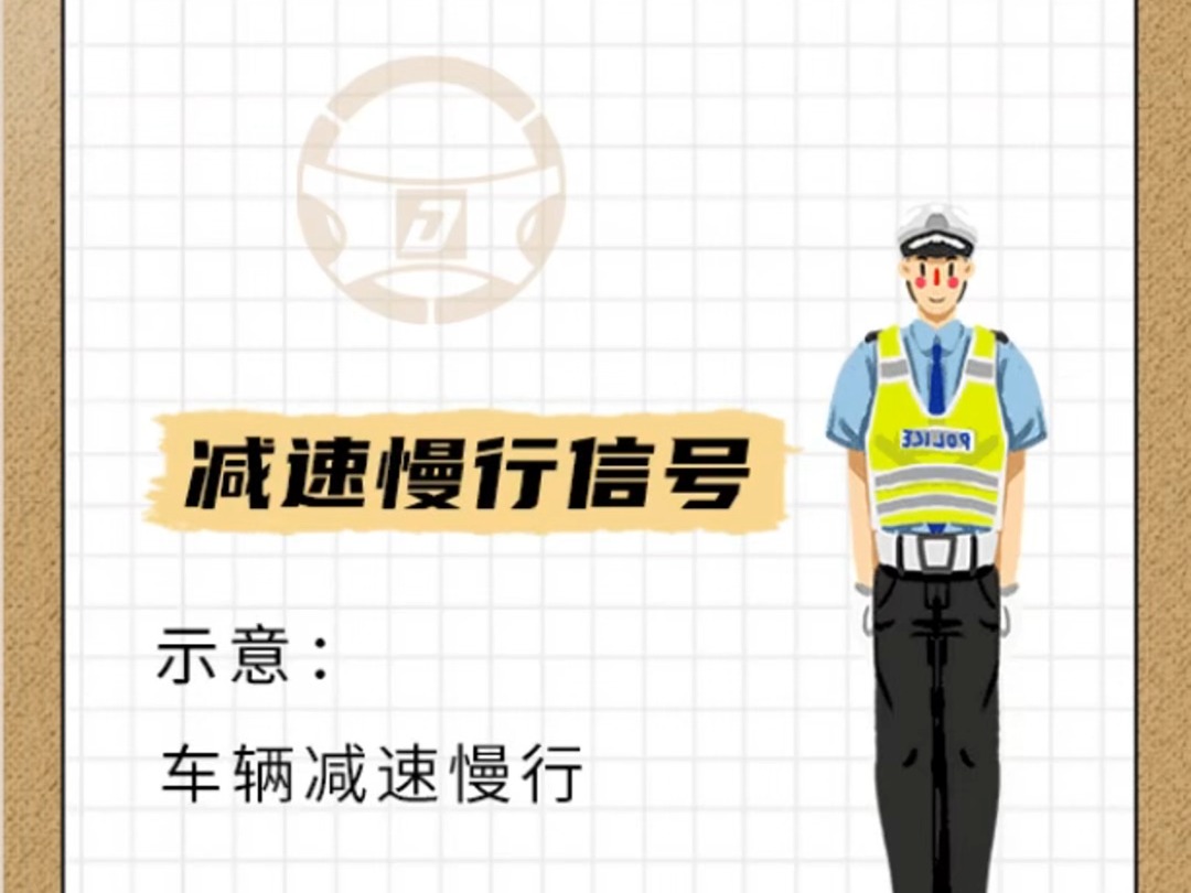 必考交警手势减速慢行信号哔哩哔哩bilibili