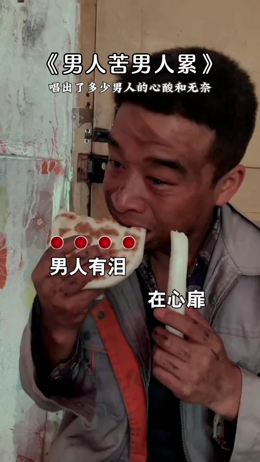 [图]其实男人也很累他们的世界只有快乐是假的钱难赚是真的心难交是真