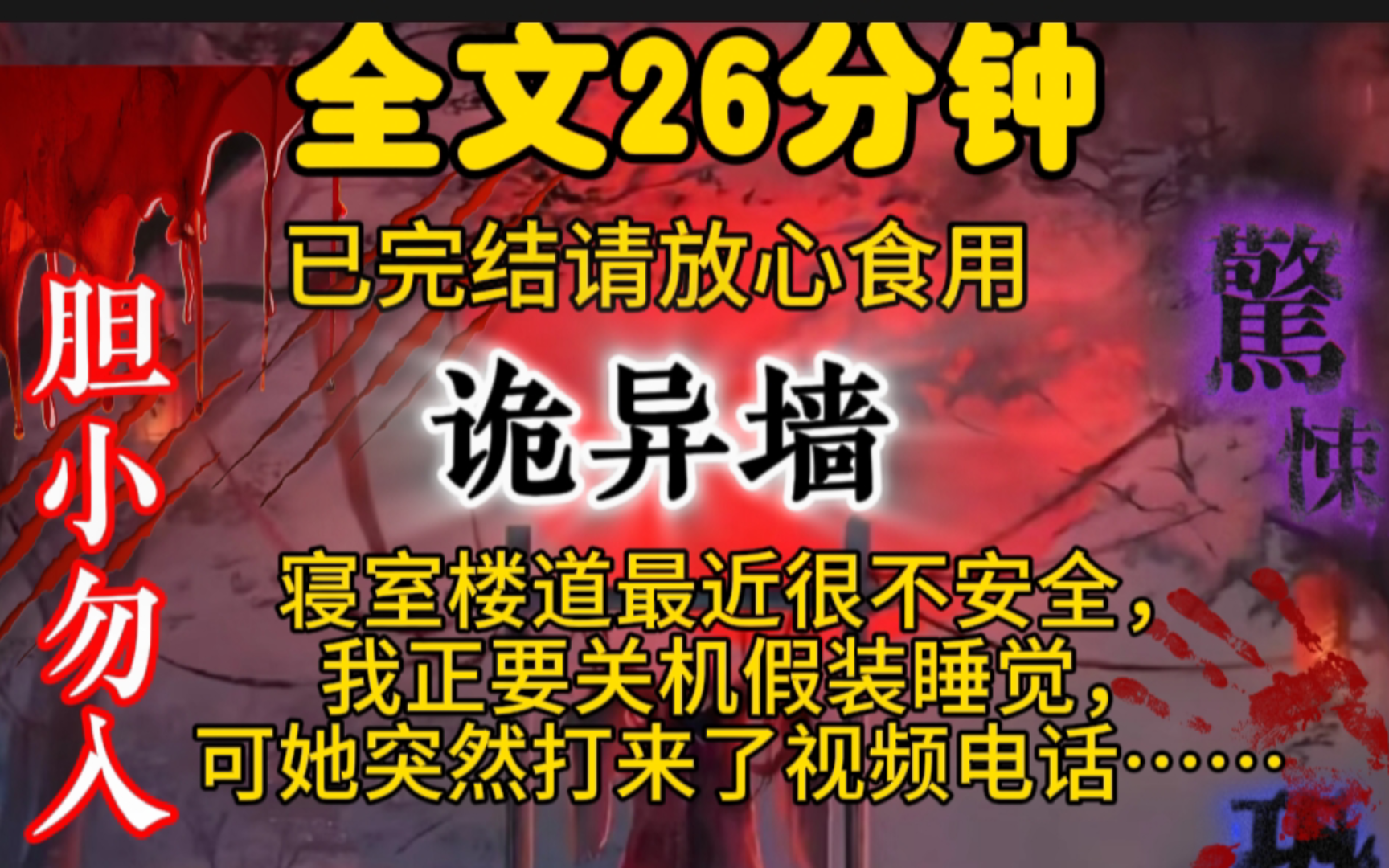 寝室楼道最近很不安全,我正要关机假装睡觉,可她突然打来了视频电话……哔哩哔哩bilibili