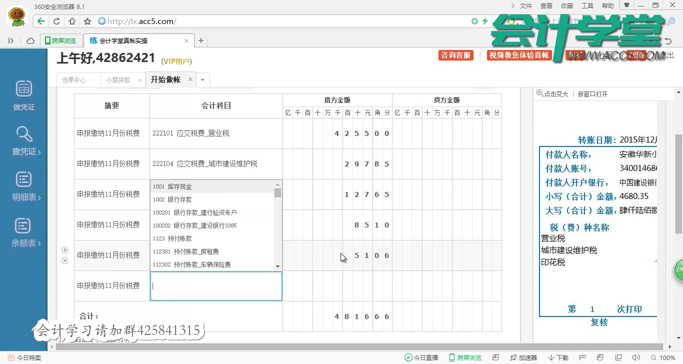 会计实务操作做账班往来会计实务会计实务指南哔哩哔哩bilibili