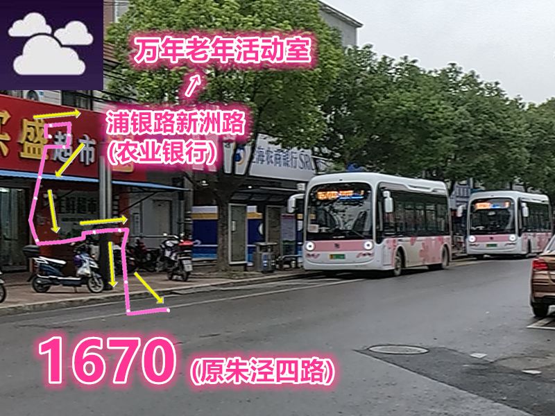 【pov2084】 上海锦山客运 1670路 浦银路新洲路(农业银行)→万年老年活动室 前方展望哔哩哔哩bilibili