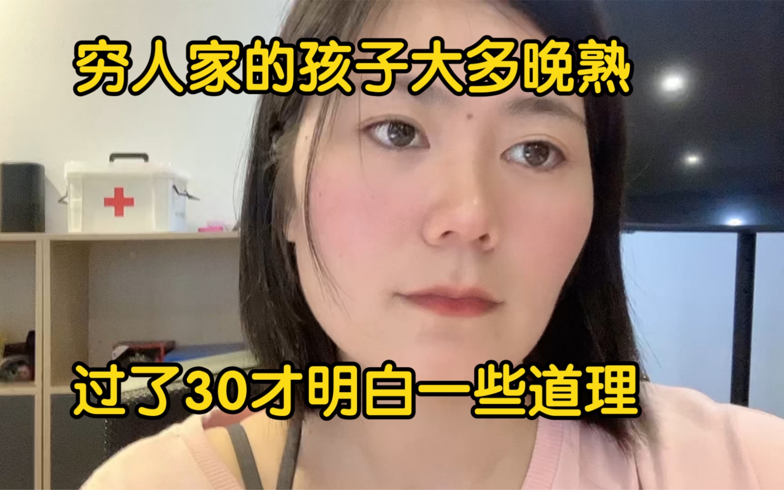 [图]穷人家的孩子大多晚熟，过了30才明白一些道理（我回来了）