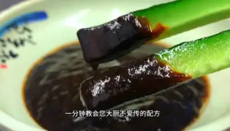 Download Video: 大厨爆料，烤鸭店里的甜面酱竟然是这样做出来的，酱香鲜甜太香了