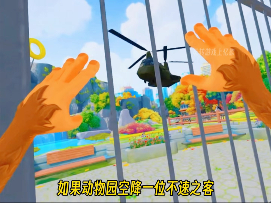 动物园惊现不速之客