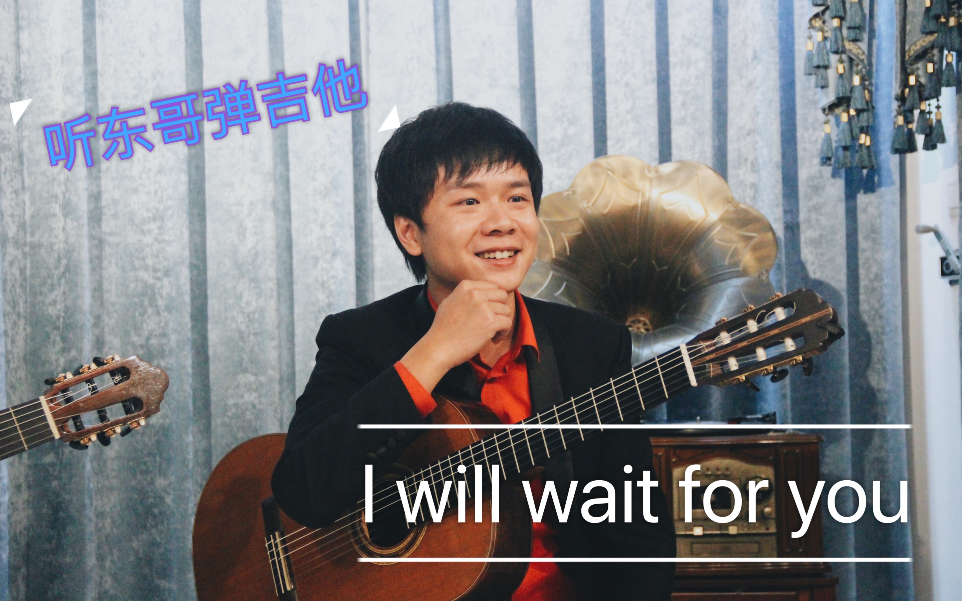 [图]【睡前一曲 第二期】I will wait for you 吉他可以治失眠系列