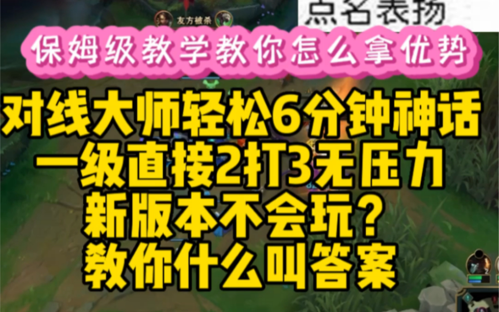 说版本答案说累了,最近代练近100把就输了6把,一条路养2个爹一个ap一个ad你怎么顶啊.哔哩哔哩bilibili