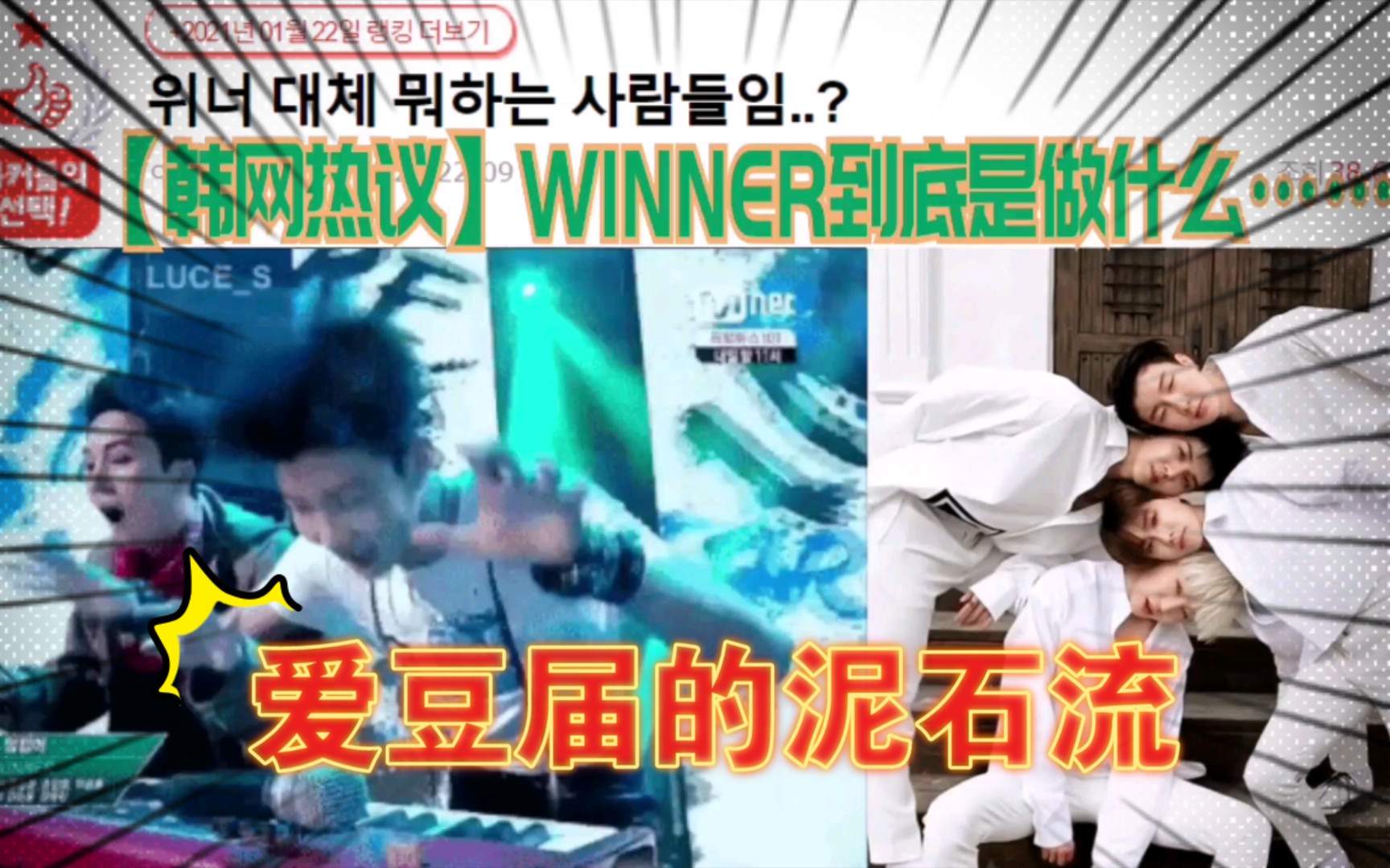 【韩网热议】Winner到底是做什么的……哔哩哔哩bilibili