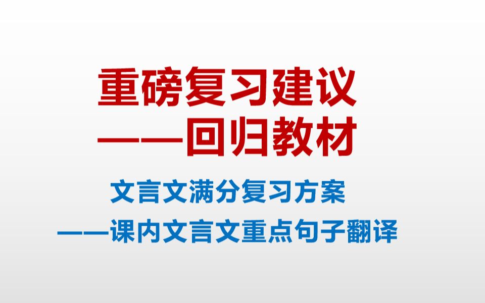 谨庠序之教,申之以孝悌之义,颁白者不负戴于道路矣.(《寡人之于国也》)哔哩哔哩bilibili