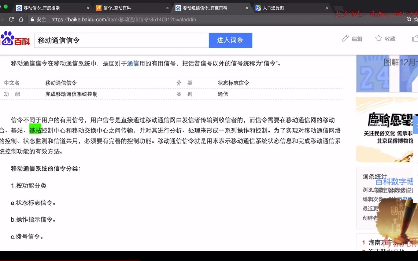 12-3 -如何采集实时区域人流量数据.mp4