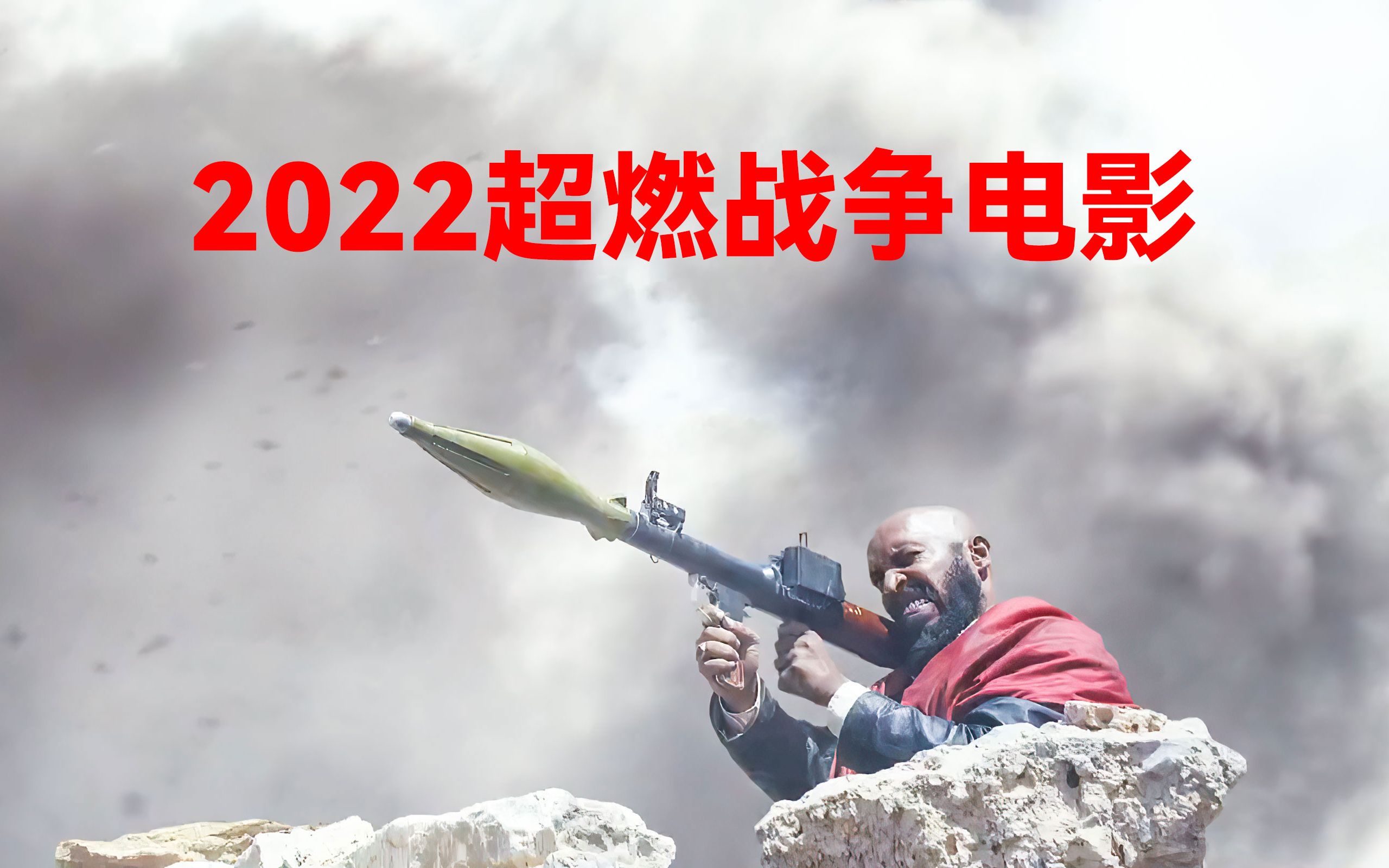 [图]2023超燃战争电影，全程劲爆无尿  点 #沙漠伏击#战争电影#动作电影