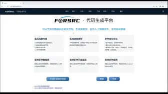 Download Video: forsrc - 真正的低代码平台