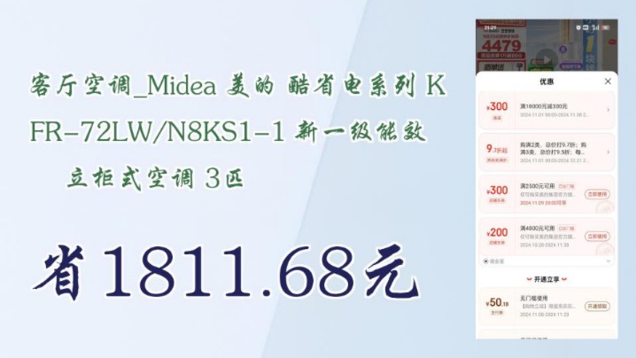 【省1811.68元】客厅空调Midea 美的 酷省电系列 KFR72LW/N8KS11 新一级能效 立柜式空调 3匹哔哩哔哩bilibili