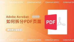 Adobe Acrobat如何拆分Pdf文件哔哩哔哩bilibili