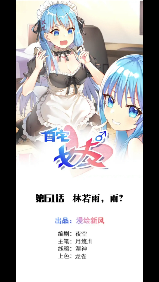 【自宅女友】第61话 林若雨,雨?哔哩哔哩bilibili