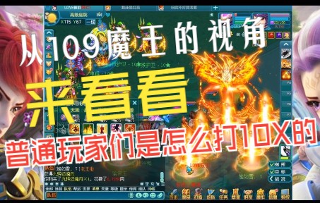 [图]神武4《筱羽杂谈》从109魔王的视角来看看普通玩家是怎么过10X的