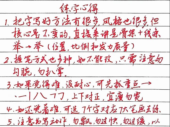 如何正确的练出一手好字?我的练字心得分享!哔哩哔哩bilibili