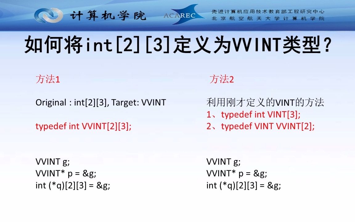 C语言指针和内存原理  16、typedef哔哩哔哩bilibili