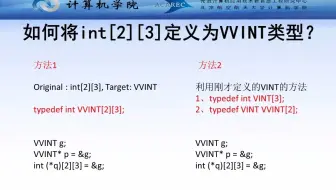 C语言指针和内存原理 -- 16、typedef