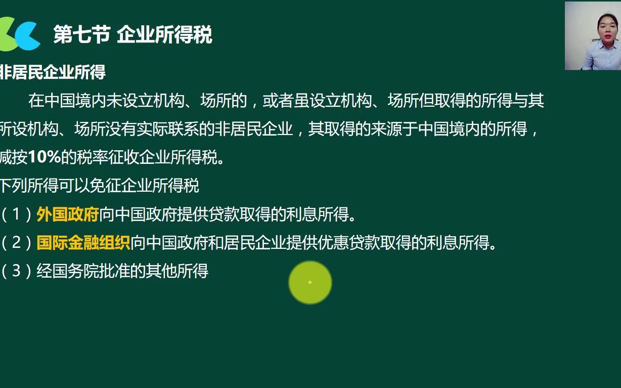 企业所得税方式如何填报企业所得税企业所得税调整项目哔哩哔哩bilibili