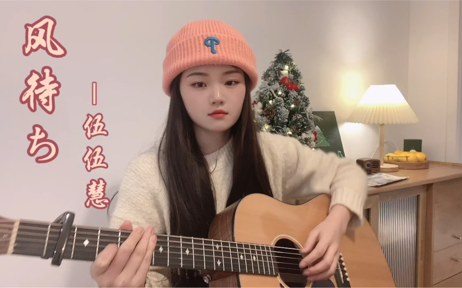 「吉他指弹」等待的风|伍伍慧 第一部分