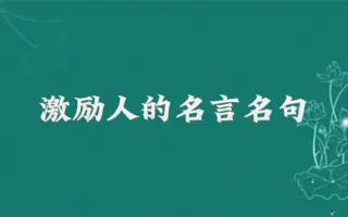 成功名言 哔哩哔哩 Bilibili