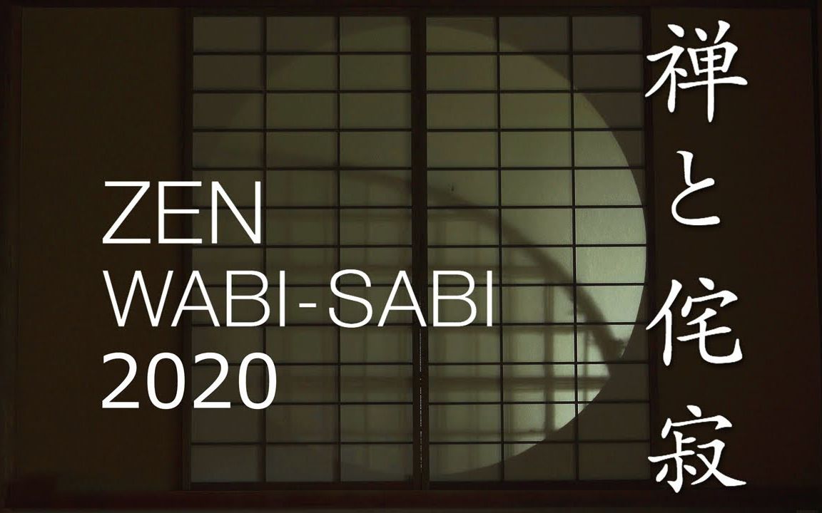 [图]禅と侘寂 ZEN and WABI-SABI