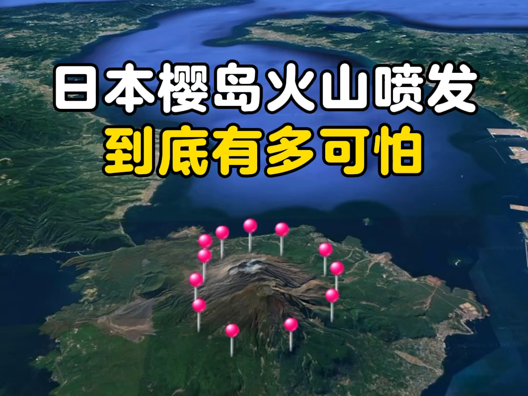 日本樱岛火山喷发哔哩哔哩bilibili