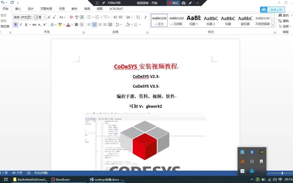 Codesys V3.5安装教程及注意事项哔哩哔哩bilibili