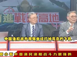 Download Video: 帅化民：不要小看中国渔民和渔船战斗力很强的。