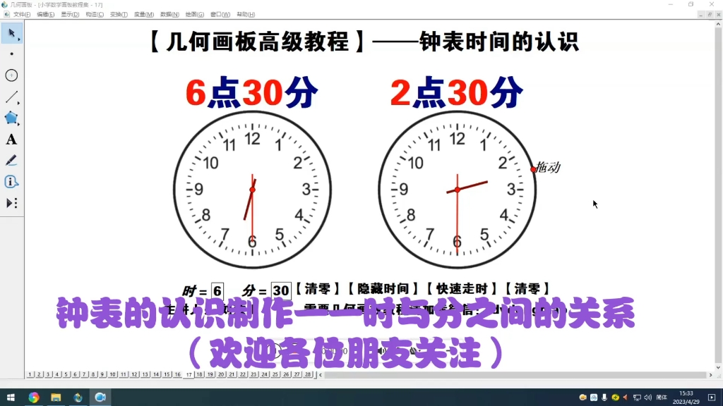 【几何画板高级教程】——钟表时间的认识(科学加直观,是小学生认识钟表时间的强大工具,也是老师上课的利器)哔哩哔哩bilibili