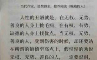 [图]莫言《晚熟的人》关于人性的丑陋